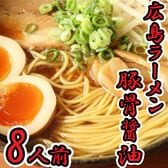 【8人前】「瀬戸内麺工房なか川」広島ラーメンとんこつしょうゆ味4袋セット