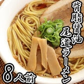【8人前】「瀬戸内麺工房なか川」背油醤油尾道ラーメン4袋セット