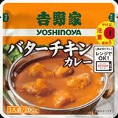 吉野家 バターチキンカレー【200g×10袋】