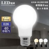 【40形／昼光色／4個セット】LED電球