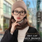 【ブラウン】リバーシブルニット帽×ネックウォーマー2点セット