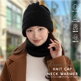 【ブラック】リバーシブルニット帽×ネックウォーマー2点セット