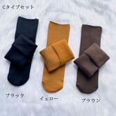 【3足セット/少し厚めタイプ】裏起毛ソックス 靴下 冷え取り靴下（C：ブラック／イエロー／ブラウン）