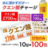 【10g×100包 箱なし】ココカラダ　クエン酸　※1包中に2700mgのクエン酸配合