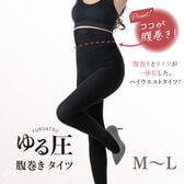 【M-L】ゆる圧腹巻きタイツ