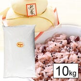 【10kg】国内産 水稲もち米 白米 業務用