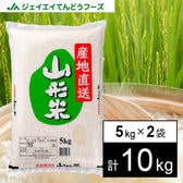 【10kg/5kg×2袋】山形県産米100％ 山形米(精米) ※ブレンド米