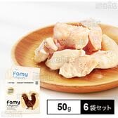 【50g×6袋セット】Famy fullgood ウェットフード 鶏ささみ肉 ドッグフード