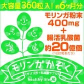 毎日のスッキリをお手伝いサプリメント！モリンガ家族大容量6か月分！モリンガ+乳酸菌+食物繊維配合！