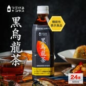 【500ml 24本】つづけるプラス 黒烏龍茶 機能性表示食品