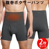 【ブラック/2枚セットLサイズ相当】腹巻ボクサーパンツ