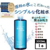 【300ml×1本】龍泉洞の化粧水　ユキノシタエキス配合(整肌成分)　無添加・弱酸性