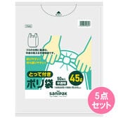 とって付ポリ袋薄手45L半透明YN45（50枚入）×5点セット