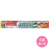 フライパン用ホイルート25×15m×5点セット