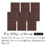 【80g×6枚】タブレットチョコ アンブラン・ノワール
