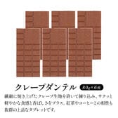 【80g×6枚】タブレットチョコ クレープダンテル
