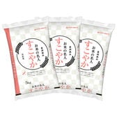 【計15kg/5kg×3袋】【精米】すこやか