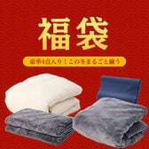 【2026年 福袋】羽毛布団など豪華4点セット（羽毛布団／毛布／敷パット／枕）