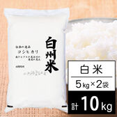 【計10kg/5kgx2袋】新米 令和7年産 日本名水100選 山梨県産 白州米 コシヒカリ 白米