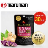 【日替わり数量限定】[3袋セット(1袋あたり60粒)] maruman (マルマン)/黒しょうが効果【先行チケット利用NG】