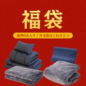 【2026年 福袋】布団セットなど豪華6点セット（布団3点セット/毛布/敷パット/枕）