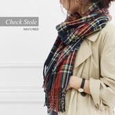 【ネイビーレッド/チェック】ストール　柔らかく巻きやすい 男女兼用
