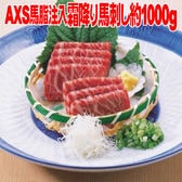 【約1kg】AXS馬脂注入霜降り馬刺しミニパック