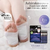 【5セット/ラベンダーの香り】足ラクシート （1回分2枚）