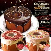【450g×2種】チョコがけスーパージャンボクーヘン ホワイトストロベリー ストロベリースプリンクル