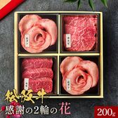 花盛牛タン×2＆松阪牛×2 焼肉折箱セット200g（チリ産牛タン2種＆松阪牛2種）