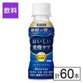 (機能性表示食品) キリン おいしい免疫ケア 睡眠 100ml×60本