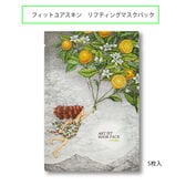【リフティング】フィットユアスキン アートフィット リフティング マスクパック×5枚