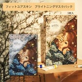 【ブライトニング】フィットユアスキン アートフィット ブライトニング マスクパック×5枚