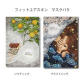 【リフティング+ブライトニング】フィットユアスキン アートフィットマスク2種セット