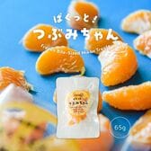 【和歌山】伊藤農園　ぱくっとつぶみちゃん65gx10個セット