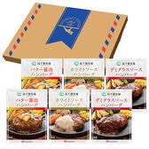 【賞味期限間近】【6個セット】ニッポンハム 高千穂牧場ハンバーグ3種セット