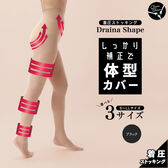 【ブラック色L-LLサイズ】ドレナシェイプ超着圧美脚ストッキング！脚からお腹お尻までトータル着圧補正
