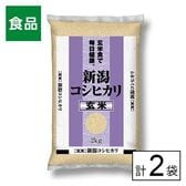 令和7年産 玄米 新潟県産 コシヒカリ 2kg×2袋