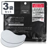 【日替わり数量限定】【60枚入(30セット)×3袋】Make.iN HARI スピキュール＋ヒト幹細胞 アイシート【先行チケット利用NG】