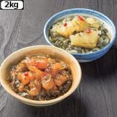 【2種計2kg】〈北海道函館製造〉減塩 松前漬けセット