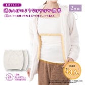 【アイボリー/2枚組】湯たんぽみたいなあったか腹巻