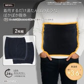 【ブラック/2枚組】湯たんぽみたいなあったかメンズ腹巻