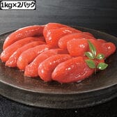 【計2kg/1kg×2パック】〈博多中唄〉辛子明太子一本物