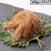 【100g×3パック】国産生しらす醤油漬け