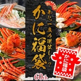 【予約受付】1/6~順次出荷　カニの老舗店、渾身の「かに福袋2026」