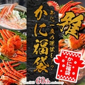 12/28から12/31にお届け！カニの老舗店、渾身の「かに福袋【雅】2026」