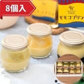 【3種計8個】モモコプリン 8個セット