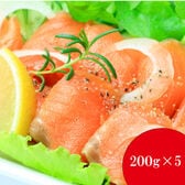 【日替わり数量限定】【計1kg/200g×5パック】小分けで使いやすいトラウトスモークサーモン【先行チケット利用NG】