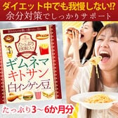 【大容量最大6か月分】ギムネマ×キトサン×白インゲン豆 180粒