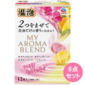 温泡MYAROMABLEND12錠入（4種×各3個）×8点セット